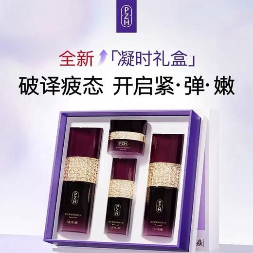 片仔癀牌凝时紧致礼盒 商品图0