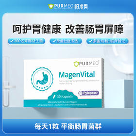【德国进口】Purmeo帕米奥 养胃益生菌胶囊 200亿抗幽Pylopass罗伊氏乳杆菌30粒/盒
