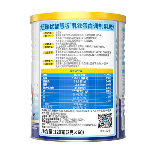 【一般贸易进口】特价清仓！澳大利亚Neurio纽瑞优乳铁蛋白调制乳粉智慧版120g（有效期2026年5-8月） 商品图2