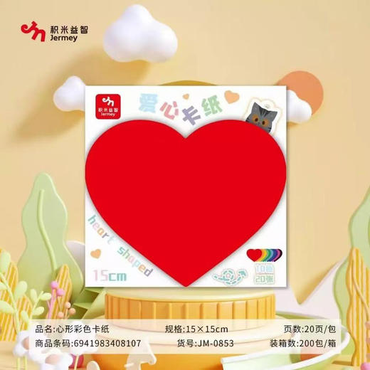 积米 造型彩色卡纸/15cm 商品图1