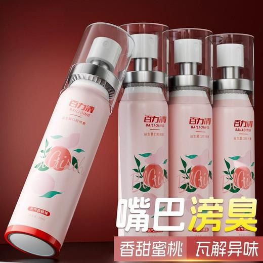 【2支装】口喷口气清新喷雾，嘴香一整天  男女便携口腔喷雾 持久留香除异味，20ml/支 商品图2