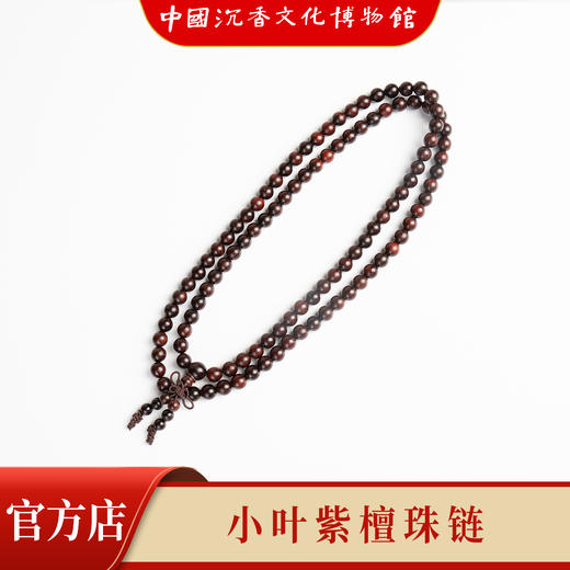 中国沉香文化博物馆】小叶紫檀8mm*108颗 不带星 商品图1
