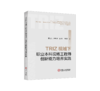 TRIZ视域下职业本科现场工程师创新能力培养实践 商品缩略图0