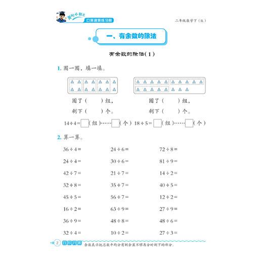 “黄冈小状元”《口算速算练习册》+《同步计算天天练》+《解决问题天天练》（共3本）1-6年级下册 人教版 商品图10