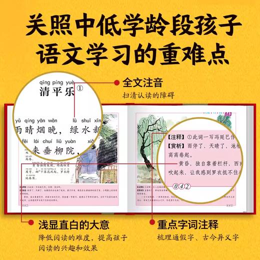 精装24K 哪吒闹海齐天大圣姜子牙诸葛亮/唐诗宋词三百首/花木兰 十二生肖的故事 故宫有故事 山海经神兽故事 彩图诵读版注音有声播放书幼儿早教儿童绘本 商品图4