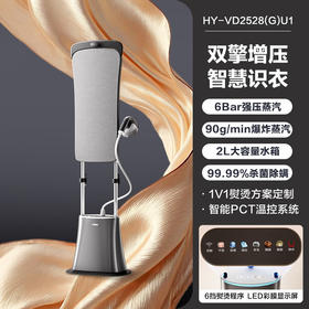 [新升级AI识衣]海尔云溪小蛮腰智能挂烫机家用增压全自动熨烫一体HY-VD2528(G)U1