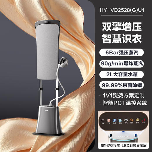 [新升级AI识衣]海尔云溪小蛮腰智能挂烫机家用增压全自动熨烫一体HY-VD2528(G)U1 商品图0