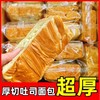 【奶fufu❗️厚切吐司面包】360°烘焙层次丰富，交错细腻绵密，减淡甜度，厚切更饱满，整箱早餐代餐健康切片代餐小零食小吃QQ 商品缩略图1