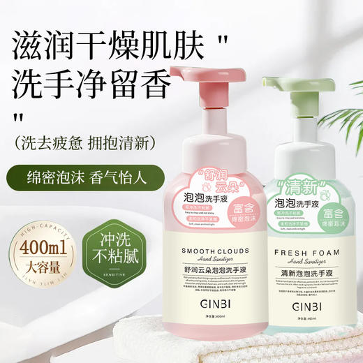 【清洁不拔干❗保湿滋润】吟美舒润云朵泡泡洗手持久留香温和不伤手按压瓶家用洗手液。xa 商品图1