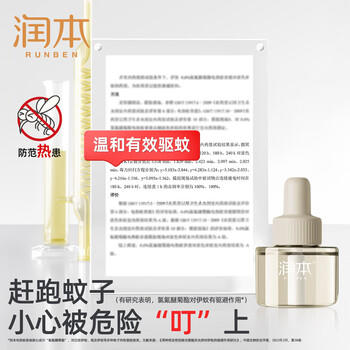 润本蚊香液电蚊香液驱蚊液45ml*1瓶驱蚊防蚊补充装（无蚊香加热器） 商品图0