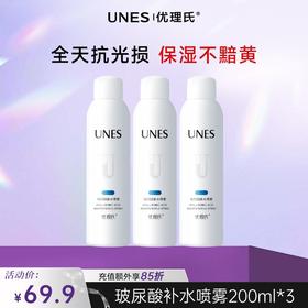 【保湿补水】优理氏玻尿酸补水喷雾舒缓爽肤水化妆水保湿二元雾化喷雾