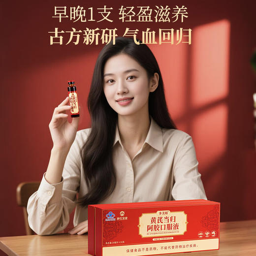 神农金康 黄芪当归阿胶口服液提高免疫力睡眠阿胶单盒 商品图4