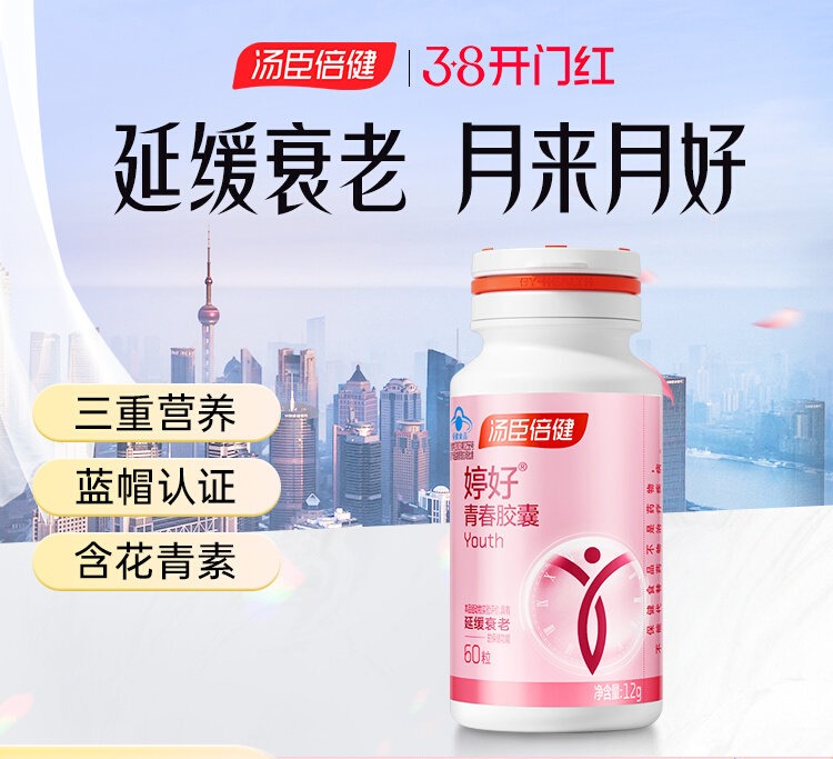 【618会员提前购】汤臣倍健大豆异黄酮激素雌婷好补充天然女性保健品胶囊