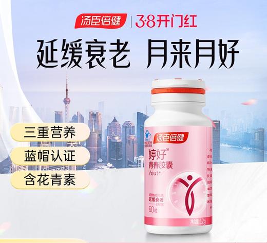 【618会员提前购】汤臣倍健大豆异黄酮激素雌婷好补充天然女性保健品胶囊 商品图0