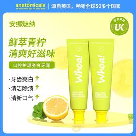 安娜魅纳 口腔护理亮白牙膏100g（鲜萃青柠）