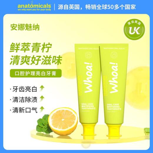 安娜魅纳 口腔护理亮白牙膏100g（鲜萃青柠） 商品图0