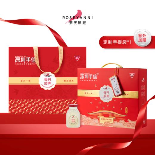 深圳手信  ROSEYANNI罗氏燕尼“瑞燕鹏飞”胶原蛋白银耳露礼盒 商品图0