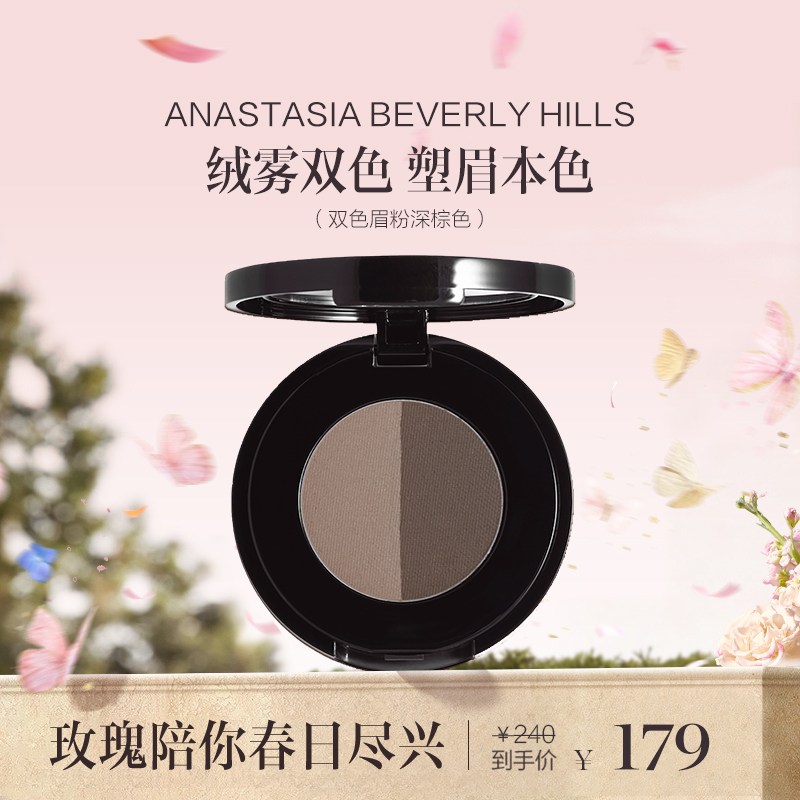 【章小蕙】ANASTASIA BEVERLY HILLS 双色眉粉
