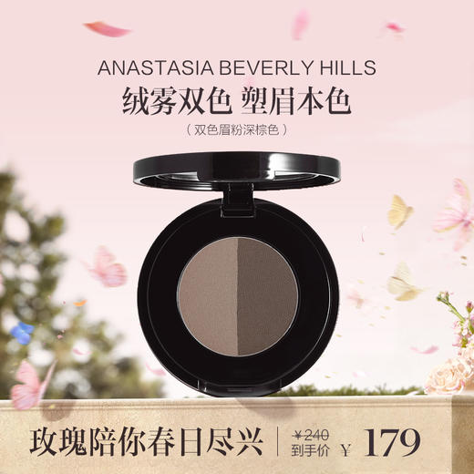 【章小蕙】ANASTASIA BEVERLY HILLS 双色眉粉 商品图0