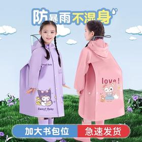 【上学专用❗️卡通萌趣儿童雨衣】多层防渗水保障，折叠大书包位，面料很安全，妈妈放心选，男童女童女孩小学生幼儿园上学，加大加厚全身一体宝宝卡通雨披L