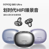 Sanag塞那 S8SUltra耳机 S-S8SUltra-CL 商品缩略图2