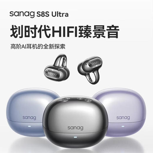 Sanag塞那 S8SUltra耳机 S-S8SUltra-CL 商品图2
