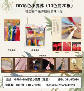 DIY手工材料小流苏 20根装