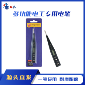 电笔多功能数显电工专用高精度线路检测 0.02kg