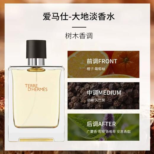 【跨境】爱马仕（HERMES）大地淡香水男100ml（效期：2028.01） 商品图2