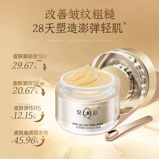 皇后片仔癀御容臻致珍珠膏（50g） 商品图0