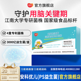 安科优儿儿童磷脂酰丝氨酸PS 专注学习 集中注意力脑黄金 青少年记忆补充