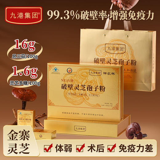 热卖中！！九港集团神农林破壁灵芝孢子粉 增强免疫 蓝帽认证 日常滋补  送长辈父母健康礼品 商品图0