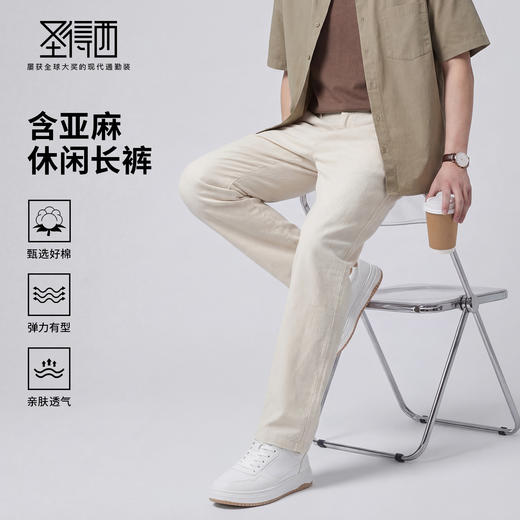 【含棉&含亚麻】圣得西男士松紧休闲裤2026新款春季通勤薄款裤子 商品图0