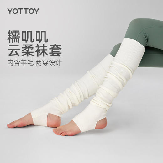 YOTTOY瑜伽袜套女保暖长筒过膝护膝袜子运动瑜伽健身芭蕾舞普拉提堆堆袜 商品图0