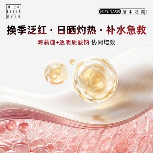 【海藻糖舒缓面膜】MIZUOASIS/觅水之庭海藻糖沁润舒缓面膜【温和不刺激】 5片/盒 商品图1