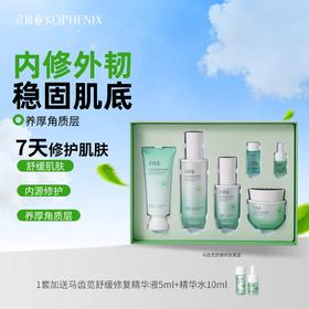 【会员尊享】孔凤春马齿苋舒缓修护组合套装