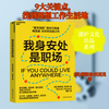 我身安处是职场   “数字游民”理念倡导者梅洛迪·沃尼克赋能之作 商品缩略图0