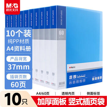 晨光（M&G）10只A4/60页资料册 文件夹插页袋文件收纳册学生试卷收纳袋奖状乐谱收集册 办公用品ADM929Z5 商品图4