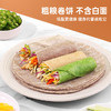 【低脂卷饼】无油无糖 荞麦/黑麦/菠菜/全麦可选 万物皆可卷 大饼卷一切 低脂易饱腹 商品缩略图1