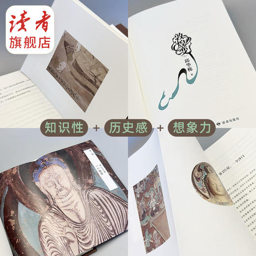 《敦煌变》 邱华栋/著 探访敦煌30年新结晶 长篇小说 观敦煌莫高窟指南！ 人民文学出版社X读者出版社 商品图3
