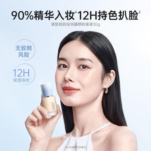 【持妆粉底液】 不易氧化暗沉 植萃成分 遮瑕更养肤 深润臻颜粉底液30g 商品图2