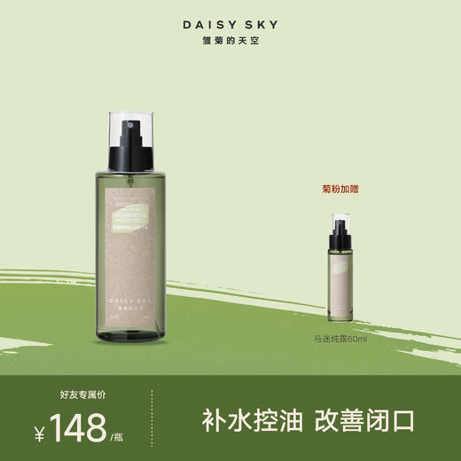 马鞭草酮迷迭香马迷纯露丨补水控油 改善闭口 疏通毛孔 商品图4