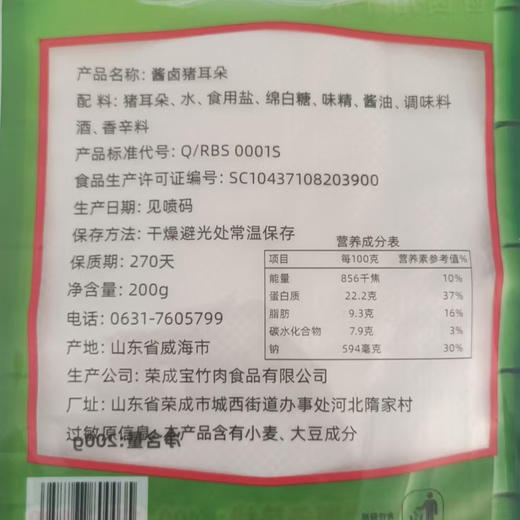 酱卤猪蹄+酱卤猪耳朵+酱卤猪头肉【生猪头头检测而非抽检】   中通/极兔/圆通 快递 商品图8
