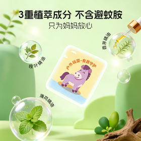 【贴身宝护！3盒特惠装】植物精油贴 夏季户外飞虫叮咬贴儿童叮叮卡通植物精油贴