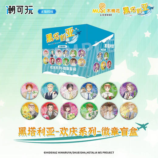 黑塔利亚-欢庆系列盲抽 商品图0