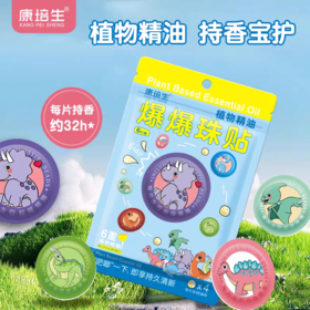 康培生 植物精油 爆爆珠贴
