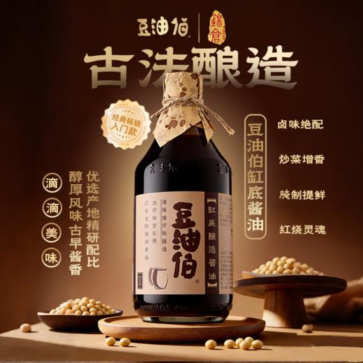 【豆油伯】缸底釀造醬油零添加 200ml/500ml 商品图1