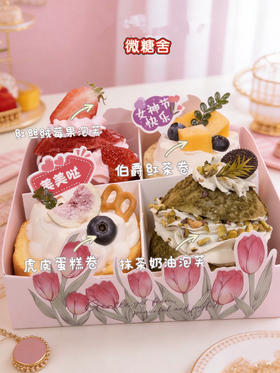 甜品礼盒