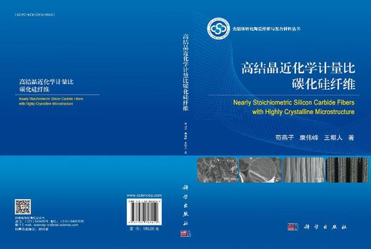 高结晶近化学计量比碳化硅纤维 商品图3