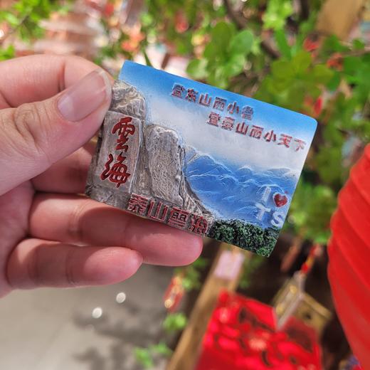泰山石敢当风景冰箱贴中国风山景装饰贴画旅游纪念品伴手礼 商品图6